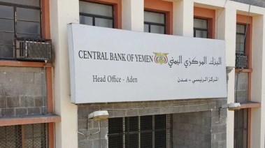 البنك المركزي اليمني فرع عدن