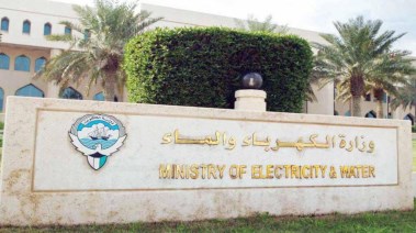 وزارة الكهرباء الكويتية