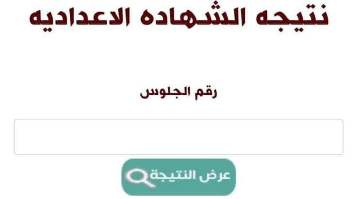  أوائل إعدادية المنوفية 2024 