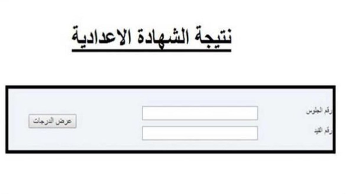 موعد إعلان نتيجة الشهادة الإعدادية لعام 2024