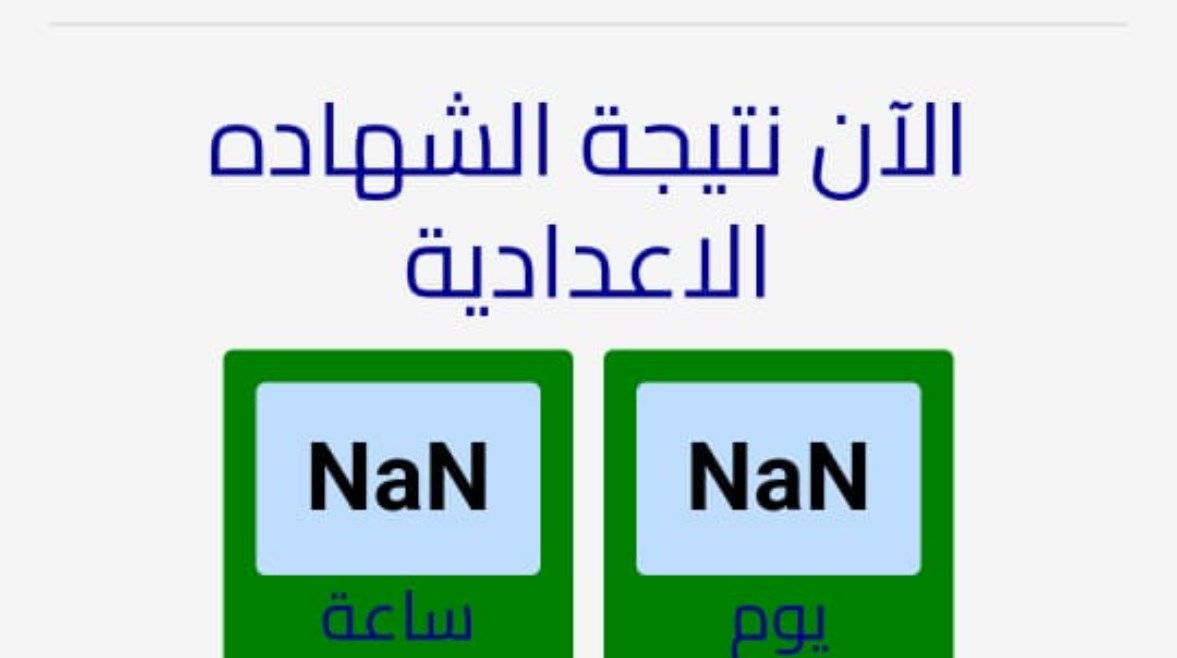 نتيجة الشهادة الإعدادية 2024 بالبحر الأحمر 