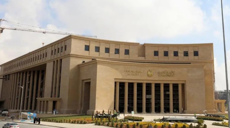 مبنى البنك المركزي المصري