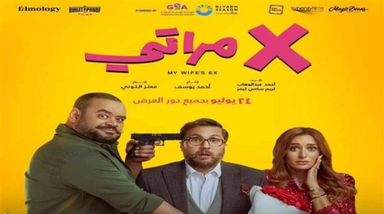 ملصق فيلم  "X مراتي"