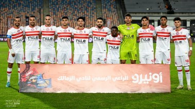 الزمالك