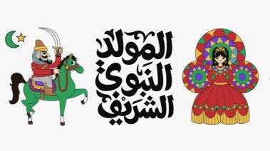 إجازة المولد النبوي الشريف