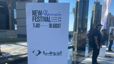 مهرجان العلمين