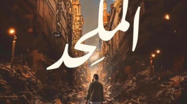 فيلم "الملحد"