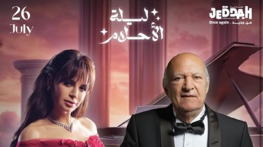 عمر خيرت و آمال ماهر 