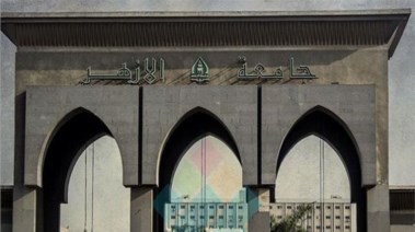 جامعة الازهر