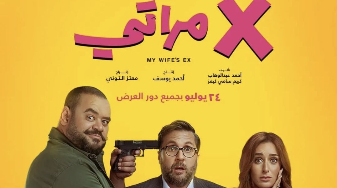 فيلم "إكس مراتي" خطف الصدارة