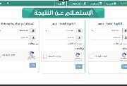  نتائج الثانوية العامة اليمن صنعاء 2024 برقم الجلوس