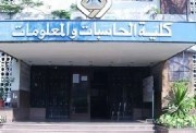  كلية حاسبات ومعلومات جامعة القاهرة