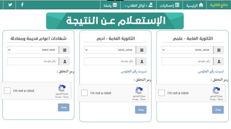  نتائج الثانوية العامة اليمن صنعاء 2024 برقم الجلوس