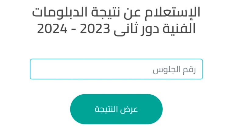 نتيجة الثانوية الزراعية 2024