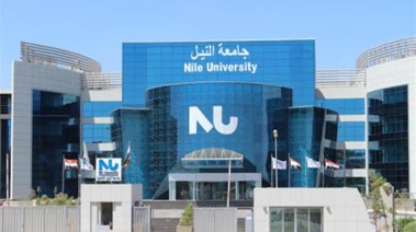  جامعة النيل 