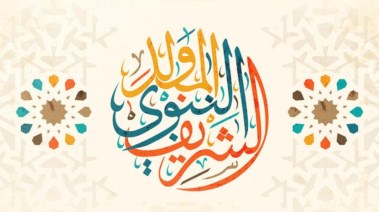  المولد النبوي الشريف 