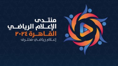 منتدى الإعلام الرياضي