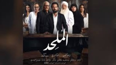 ملصق فيلم "الملحد"