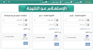  نتائج الثانوية العامة اليمن صنعاء 2024 برقم الجلوس