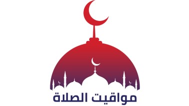 مواقيت الصلاة اليوم الجمعة 16 أغسطس 2024