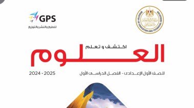 كتاب الرياضيات للصف الأول الإعدادي الترم الأول 2024-2025