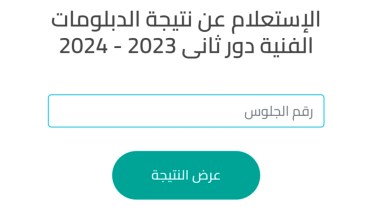 نتيجة الثانوية الزراعية 2024