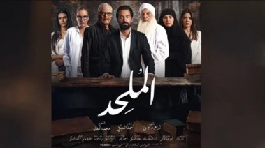 فيلم الملحد