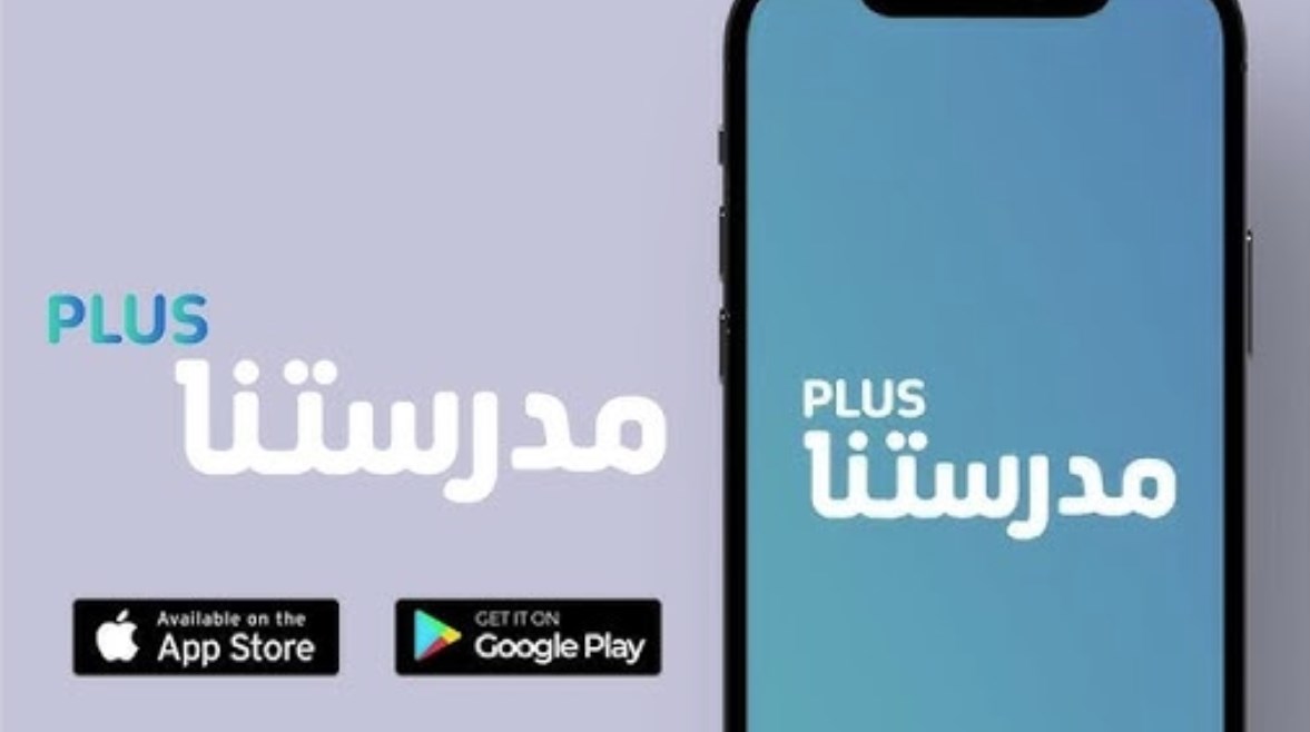 تطبيق مدرستنا بلس