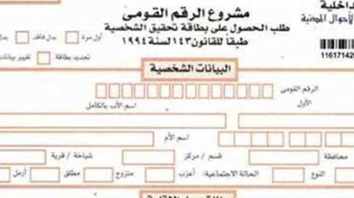 بدل فاقد لبطاقة الرقم  القومي