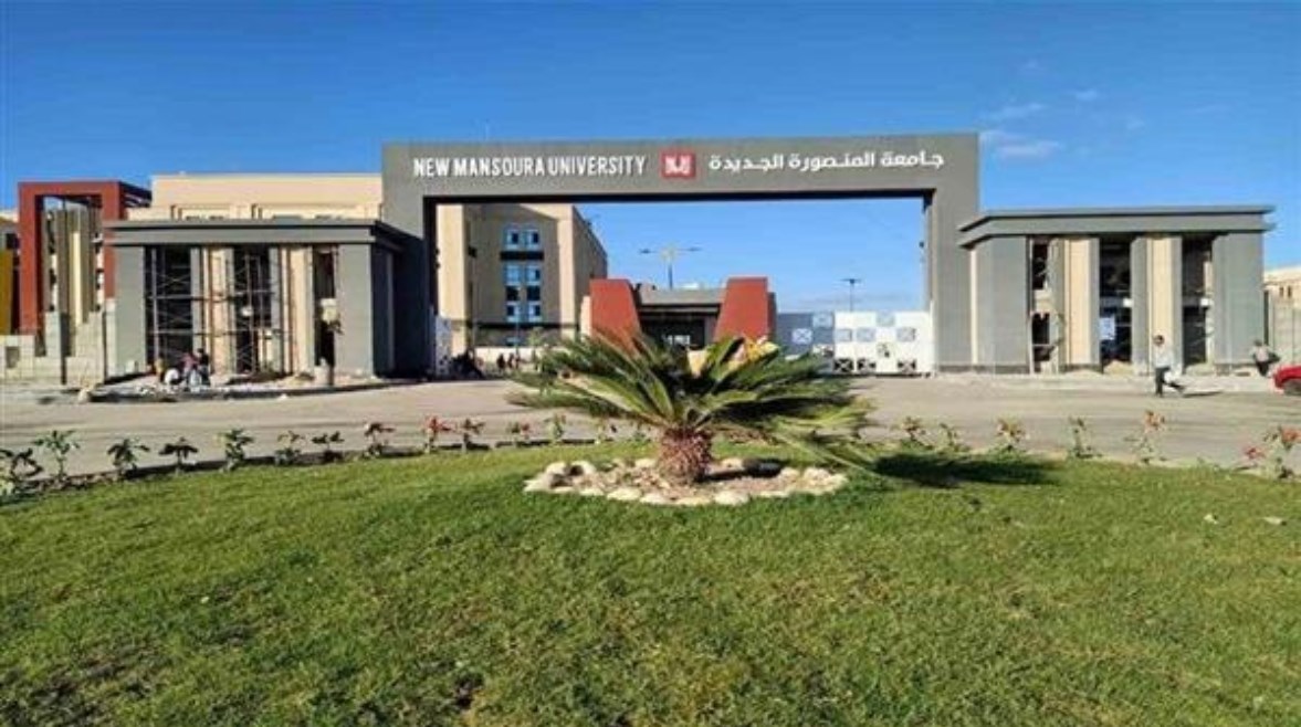 جامعة المنصورة الأهلية 