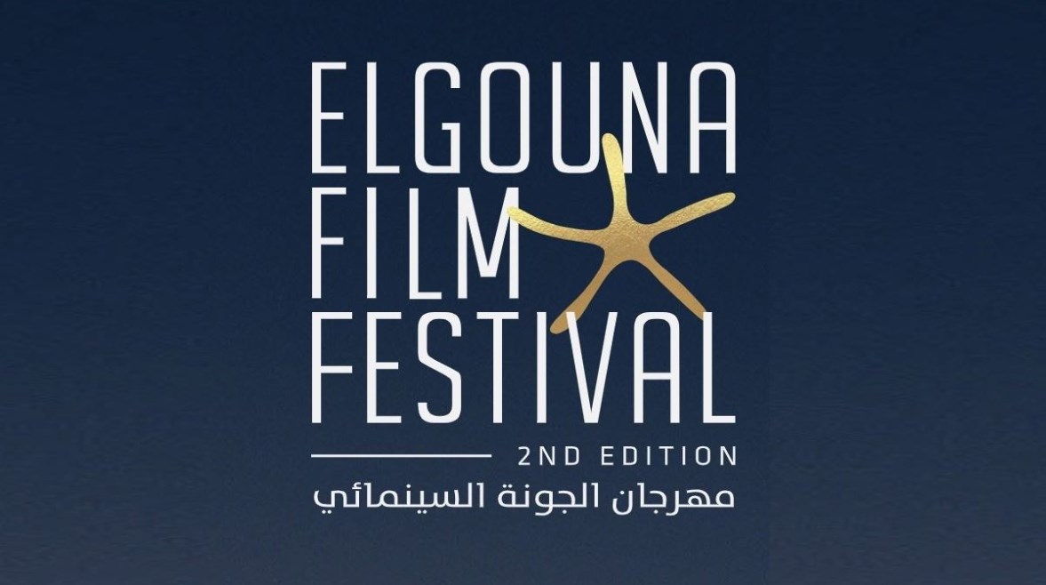 مهرجان الجونة السينمائي