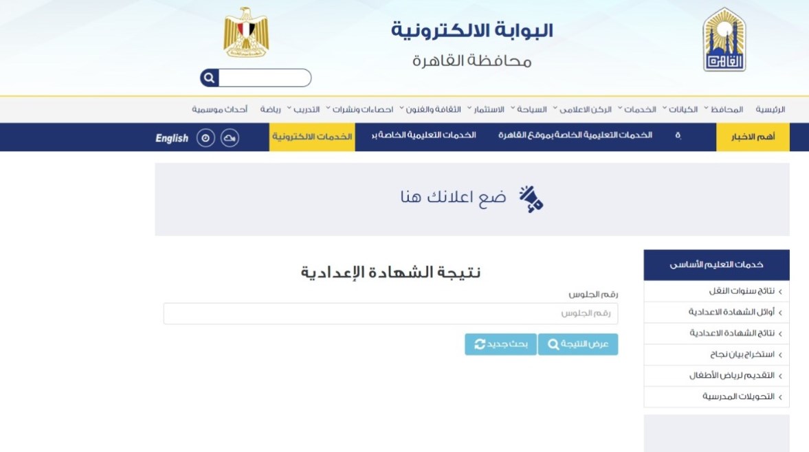 نتيجة الصف الثالث الاعدادي الدور الثاني