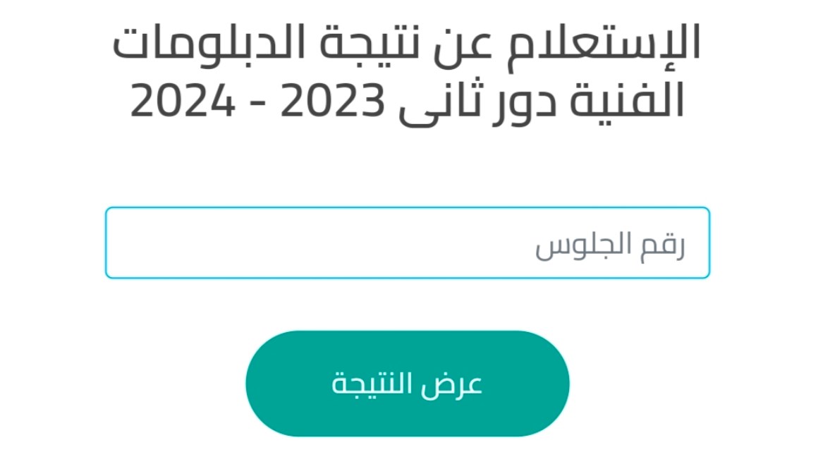 نتيجة الثانوية الزراعية 2024