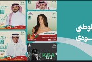  حفلات اليوم الوطني السعودي 2024