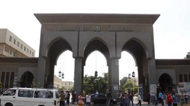  جامعة الأزهر