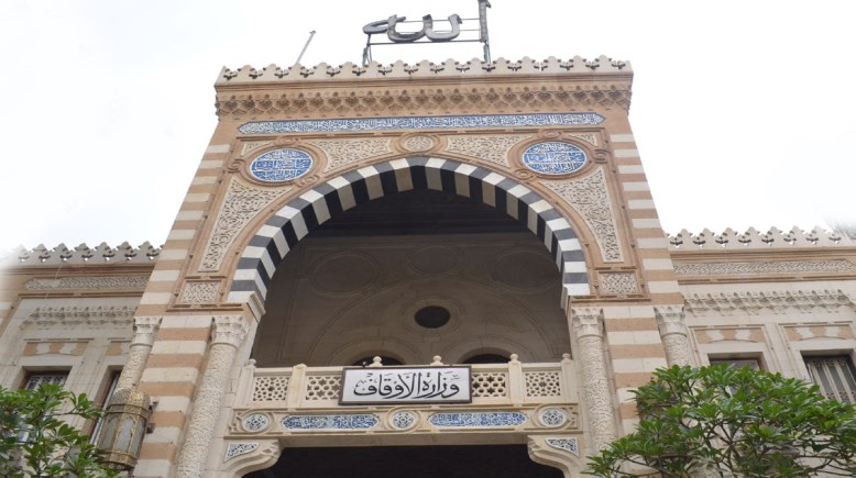 وزارة الأوقاف 