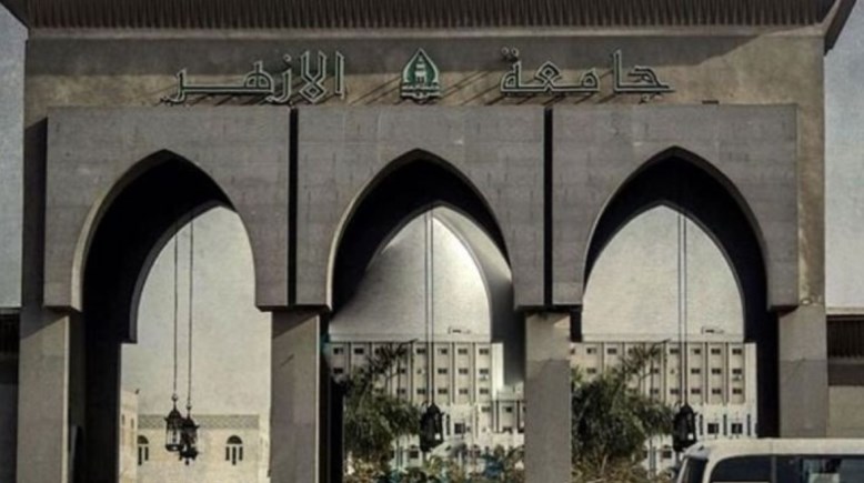 جامعة الأزهر