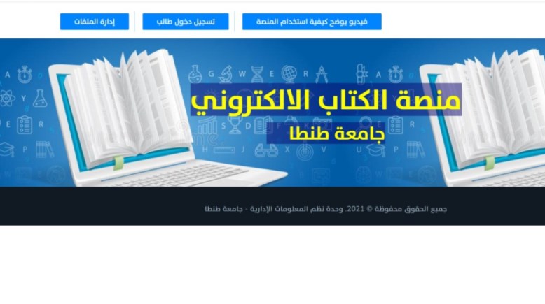  منصة الكتاب الالكتروني جامعة طنطا