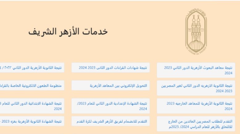 موقع الخدمات الإلكترونية جامعة الأزهر