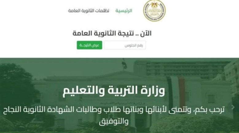 نتيجة الثانوية العامة الدور الثاني 2024