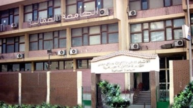  الجامعة العمالية