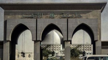 جامعة الأزهر 2024 