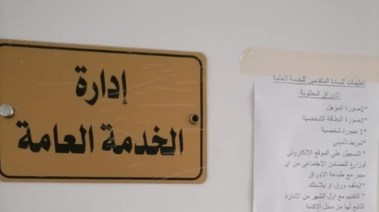 الخدمة العامة