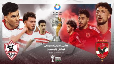  مباراة الأهلي والزمالك في نهائي السوبر الأفريقي 2024