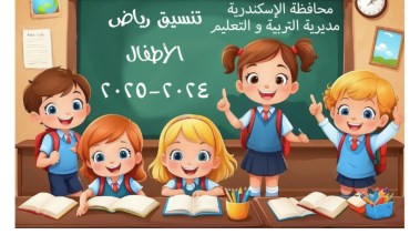 تنسيق رياض الأطفال