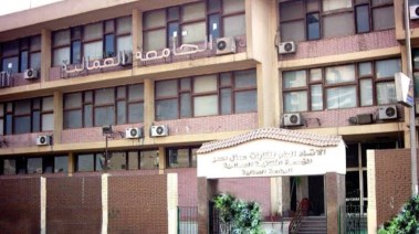  جامعة عمالية شعبة الفندقة مدينة نصر