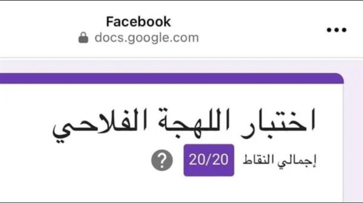 اختبار اللهجة الفلاحي