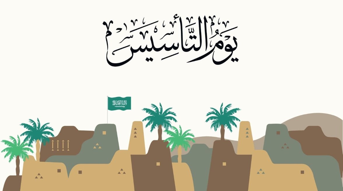  كم باقي على يوم التأسيس 1446 السعودي؟