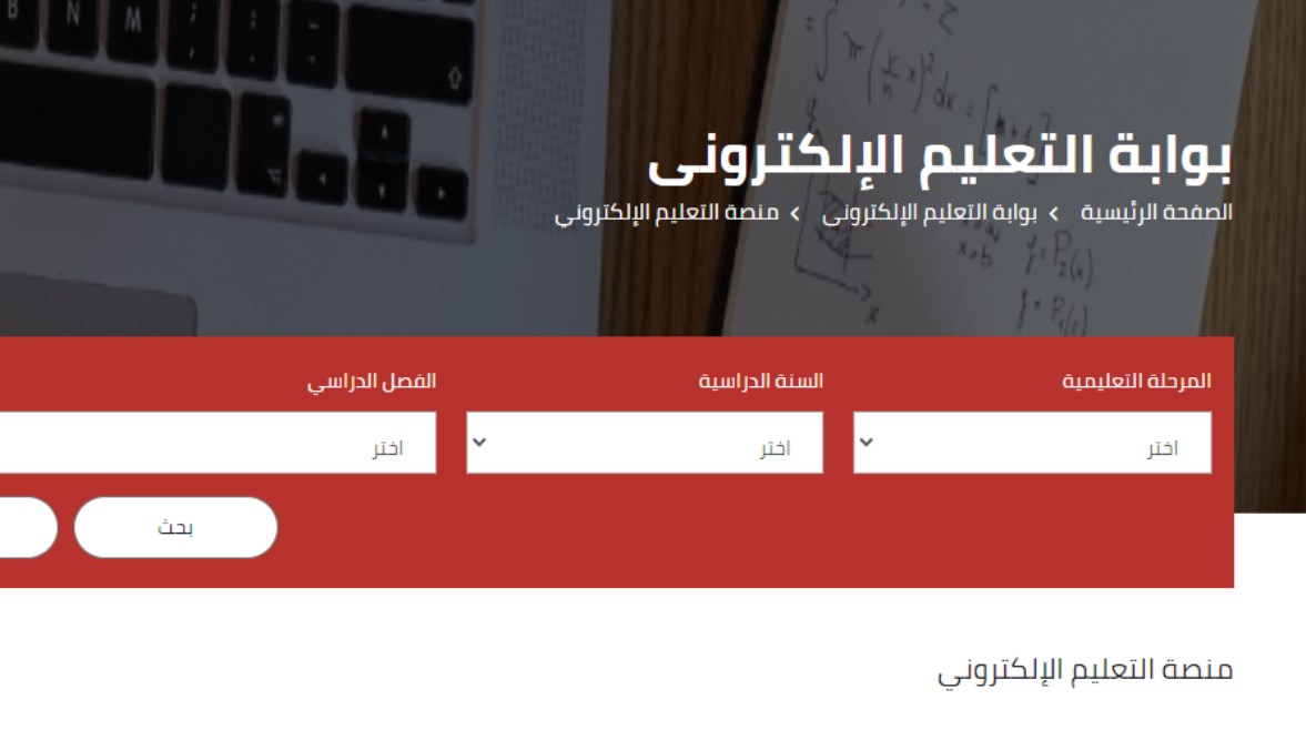 رابط تقييمات وزارة التربية والتعليم لجميع المراحل التعليمية 2025
