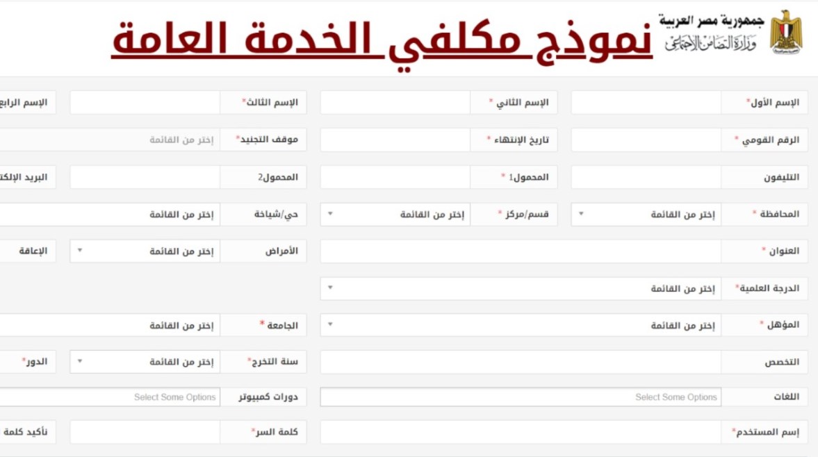  تقديم الخدمة العامة 2024.